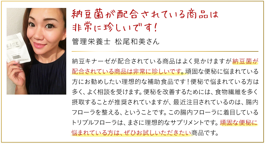 納豆菌が配合されている商品は非常に珍しいです！