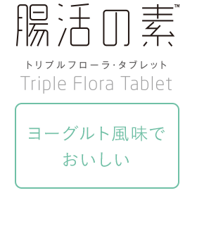 ヨーグルト風味でおいしい