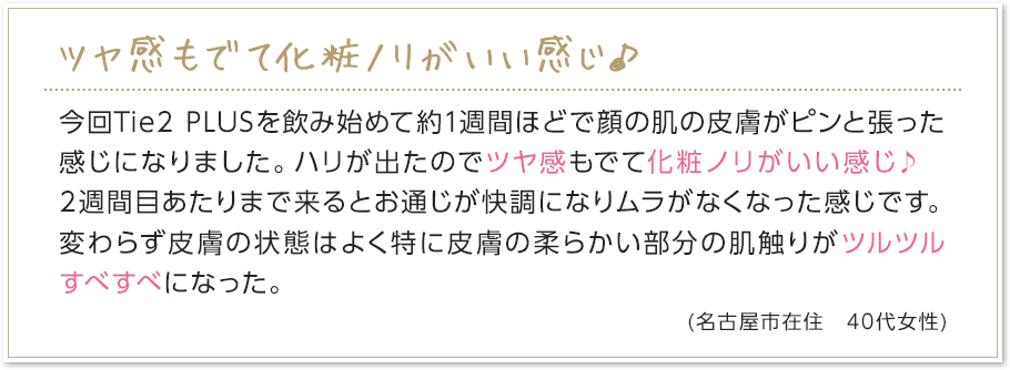 ツヤ感もでて化粧ノリがいい感じ♪